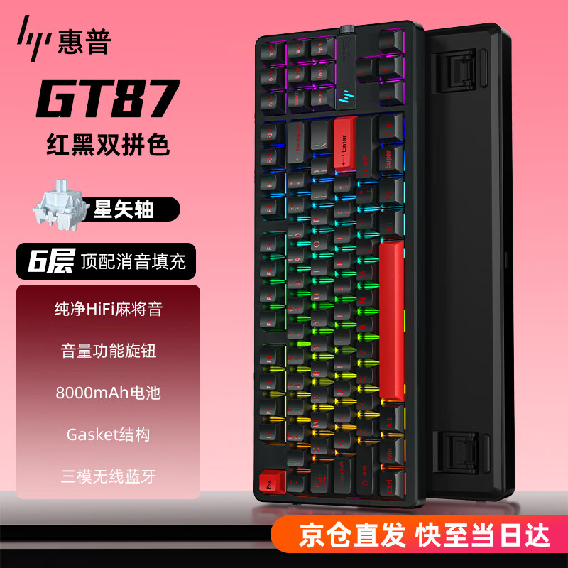 惠普 GT87无线机械键盘有线蓝牙三模gasket客制化HIFI麻将音侧刻游戏电竞办公