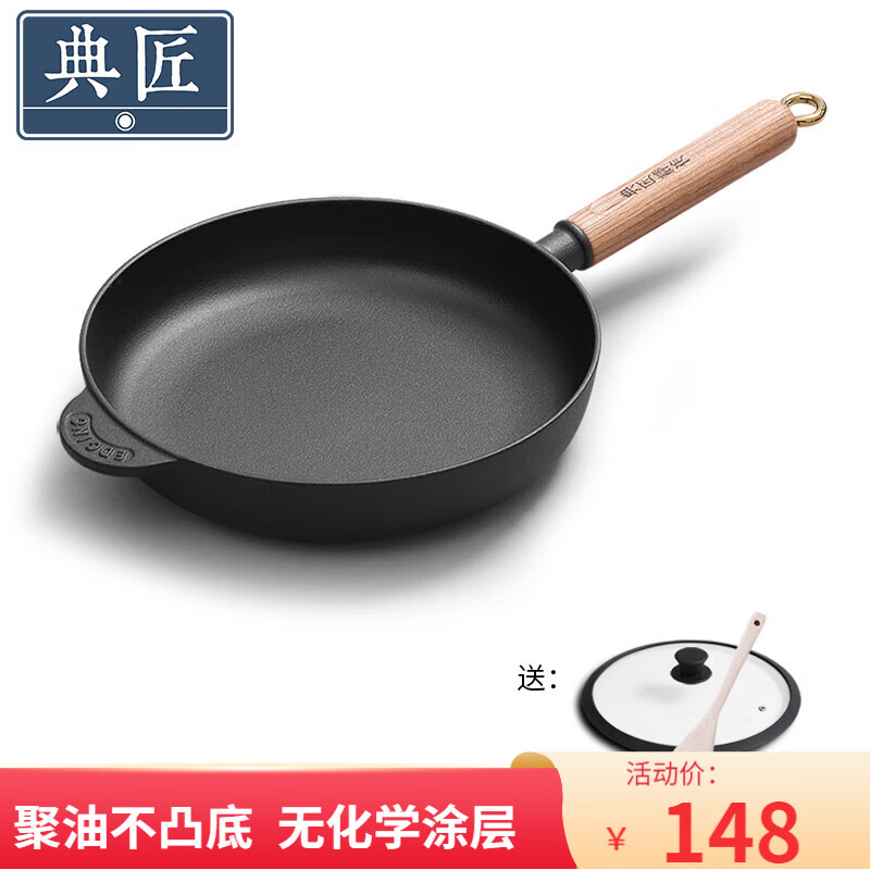 典匠 铸铁煎锅 24cm 聚油煎锅 138.1元