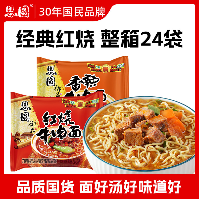 移动端：思圆 御品 104g*10袋 香辣红烧牛肉面整箱装 9.9元（淘金币可抵1.39元