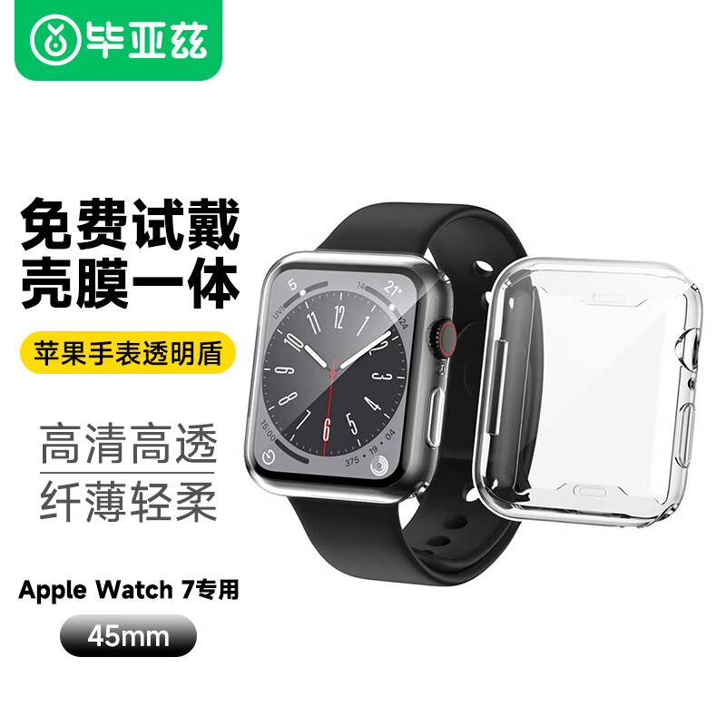Biaze 毕亚兹 适用Apple Watch Series9/8保护套 苹果手表8/7代保护壳膜一体全屏保