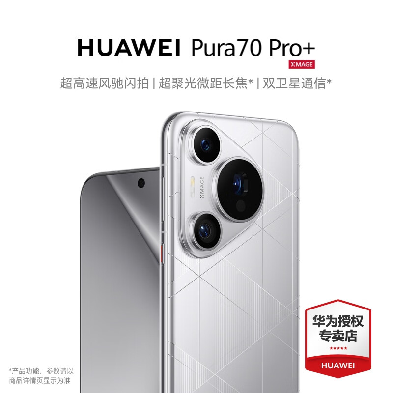 HUAWEI 华为 pura70pro+ 5g智能手机 光织银 16+512GB 官方标配 ￥6979