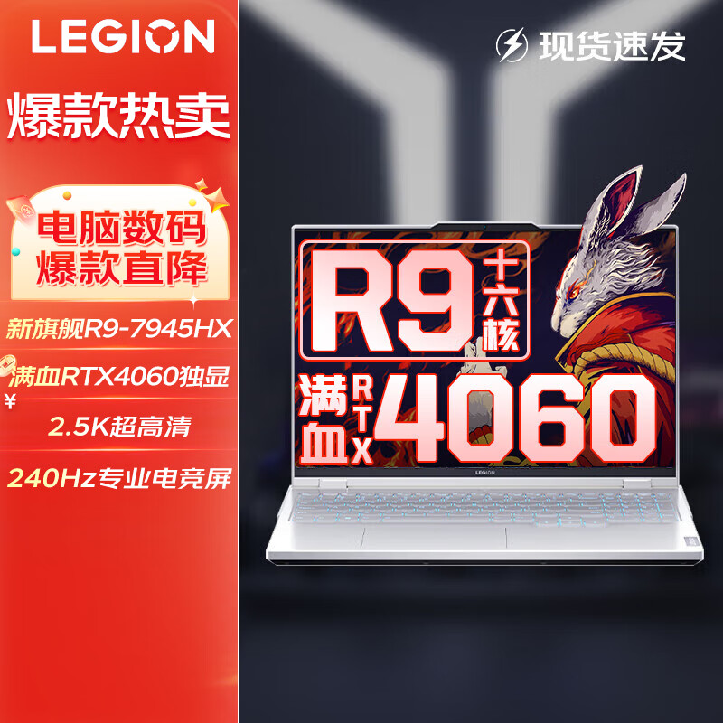 Lenovo 联想 LEGION 联想拯救者 R9000P 2023款 七代锐龙版 16.0英寸 游戏本 白色（
