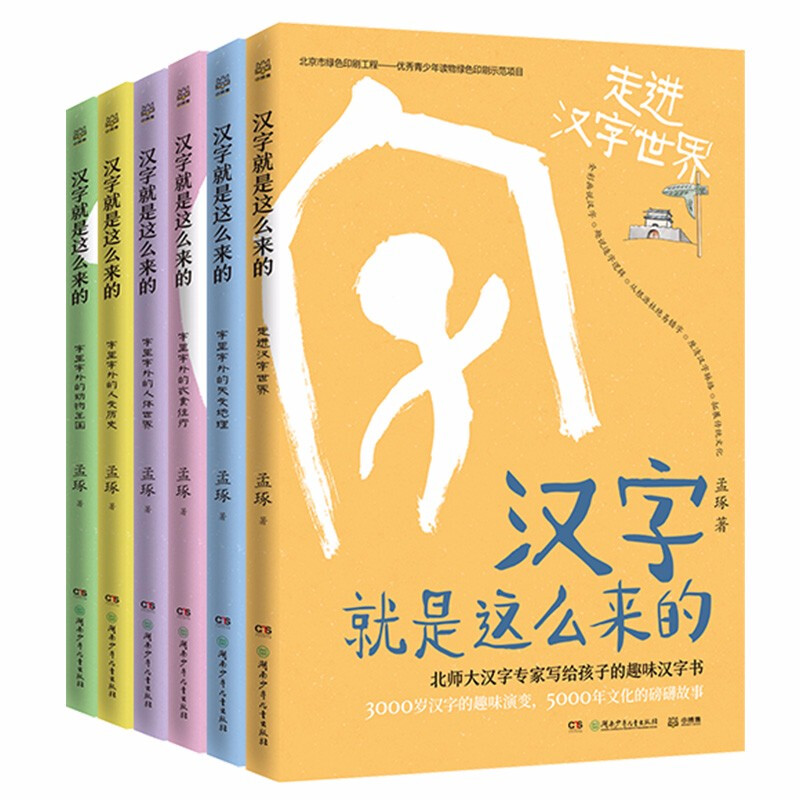 《汉字就是这么来的》（套装共6册） 59.7元（满300-150，需凑单）