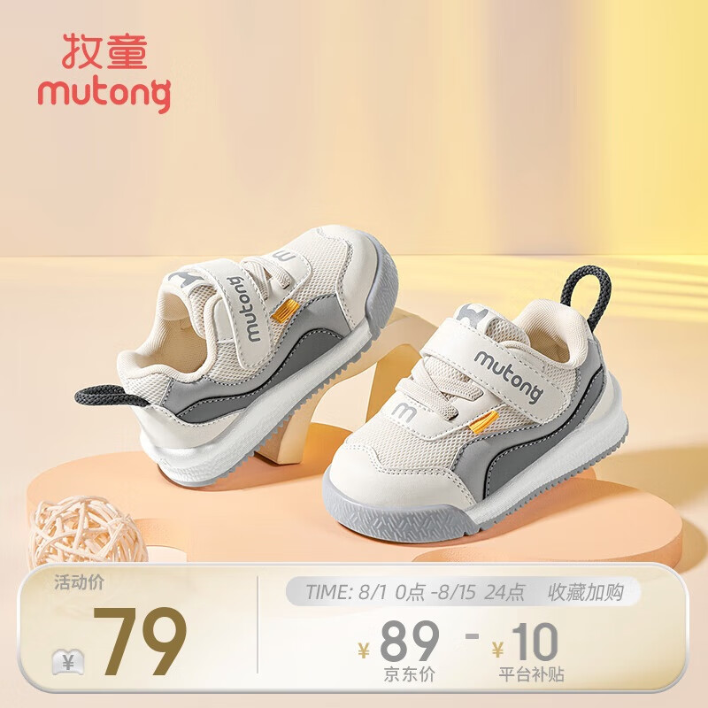 移动端、京东百亿补贴:牧童 童鞋宝宝学步鞋男春秋款女童透气网面婴儿鞋软底 星辰灰 17 17码内长12.8/适合脚长12.3 79元(需用券)
