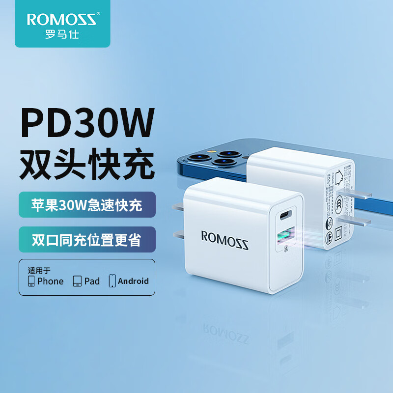 ROMOSS 罗马仕 苹果快充PD充电器30W充电头 42.42元（需买3件，共127.26元）