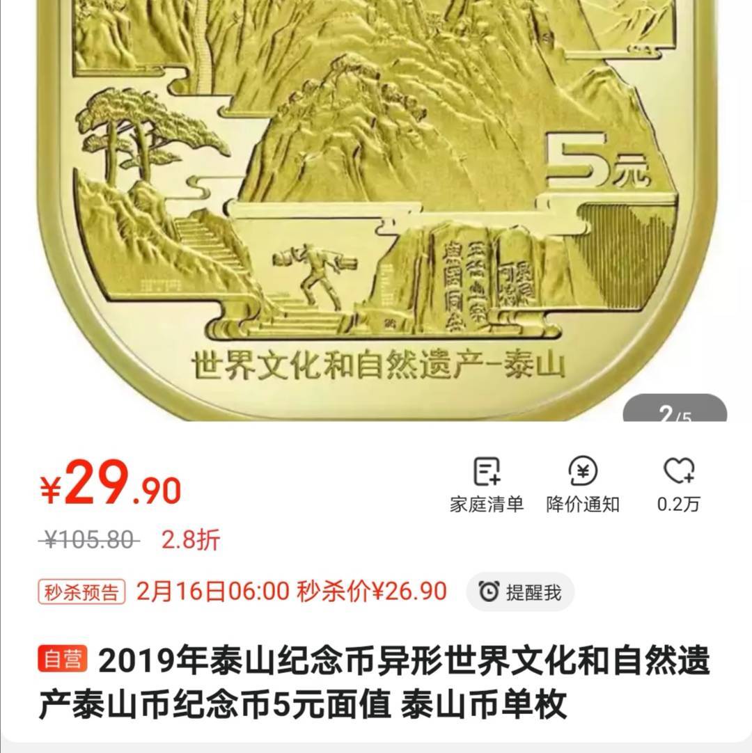 泰山普通纪念币将于28日发行_点购收藏网