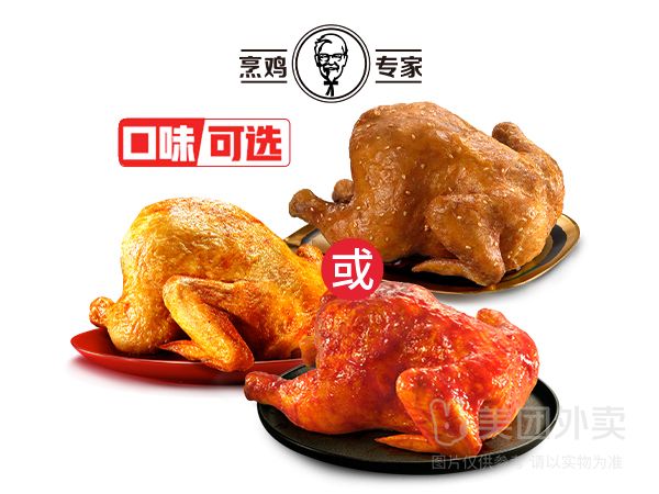 肯德基 全鸡特惠1只兑换券·1张 13.1元