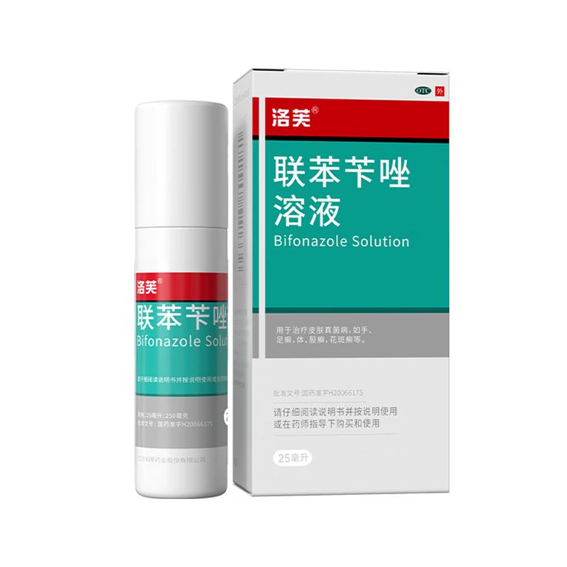 洛芙 联苯苄唑溶液喷雾剂25ml治疗脚气药止痒脱皮烂脚丫真菌感染 6.9元（需