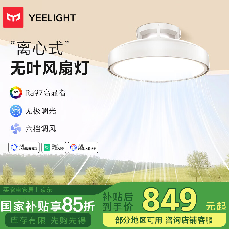 易来 Yeelight L5 智能无叶风扇灯 74W 白色 ￥999