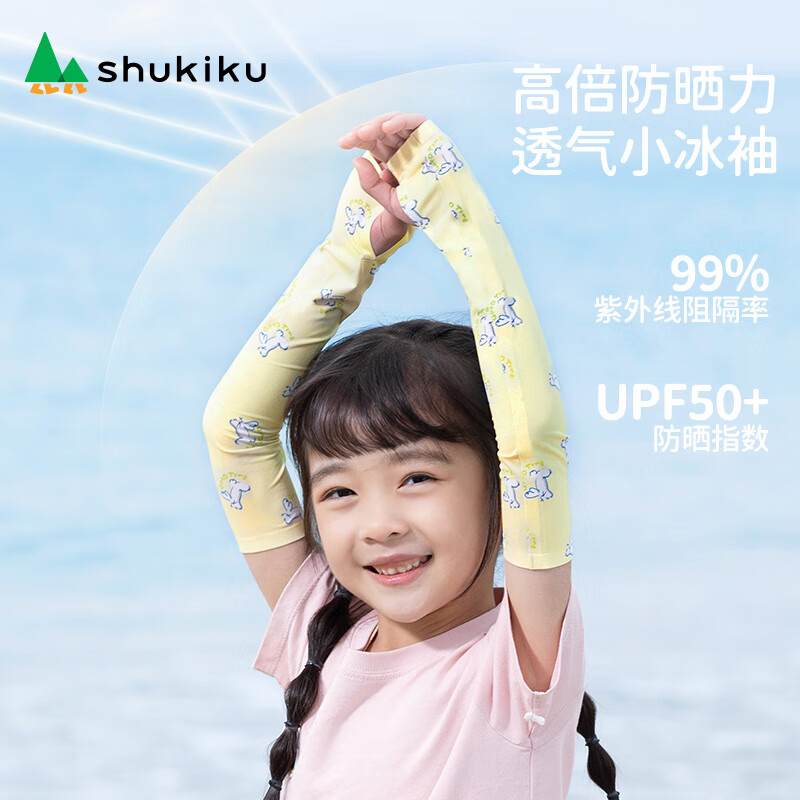 SHUKIKU 儿童无痕超薄冰袖防紫外线凉感手套防晒手臂套袖透气薄款 香草兔兔 