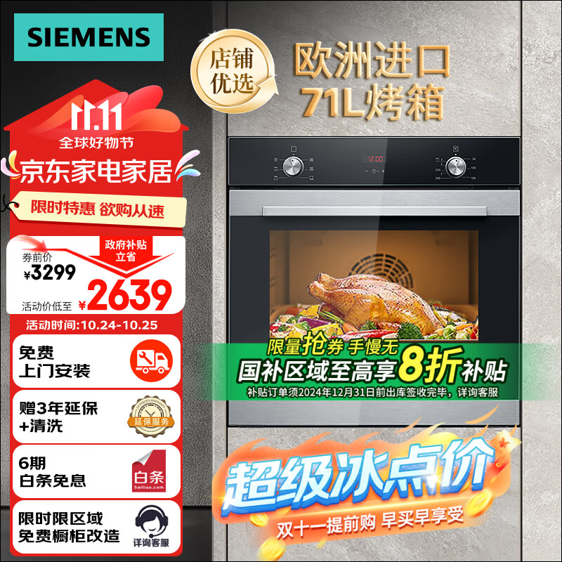 SIEMENS 西门子 欧洲原装进口嵌入式烤箱 用大容量 5种专业模式烘烤 蒸烤箱系