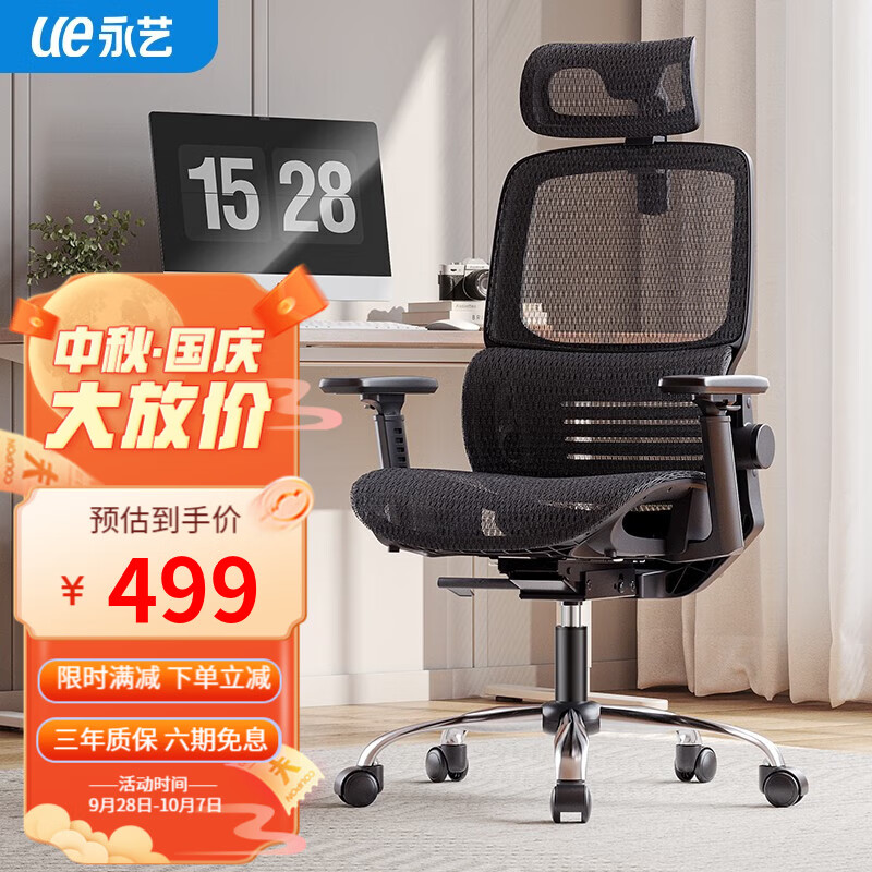 UE 永艺 沃克全网电脑椅人体工学椅 全网透气-3D扶手-可后仰135度 499元（需用
