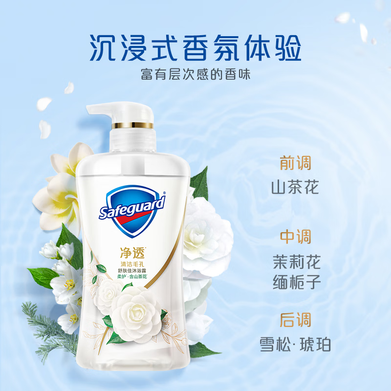 舒肤佳 沐浴露红石榴山茶花乌木玫瑰香果酸持久 山茶花570g 29.9元（需用券