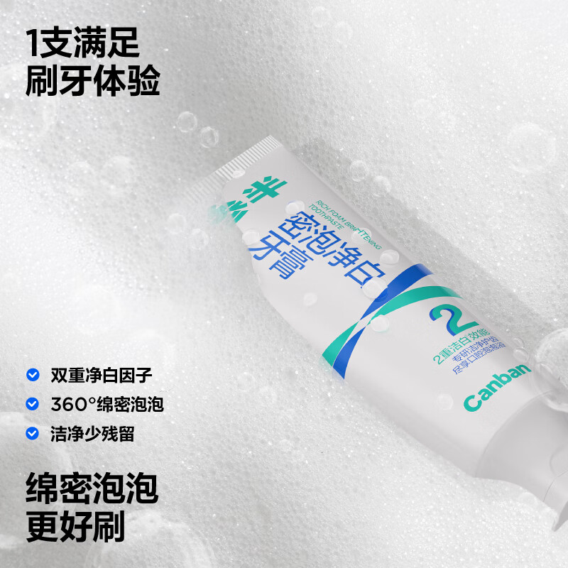 参半 密泡净白牙膏 玫珑蜜瓜味 60g 0.62元 - 86线报