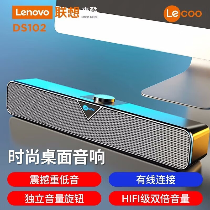 移动端、京东百亿补贴：Lenovo 联想 DS102 有线音箱 42.6元