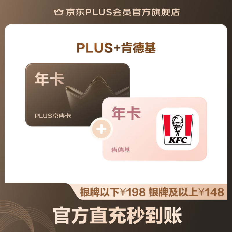 今日必买：京东 PLUS+肯德基联名年卡 108元