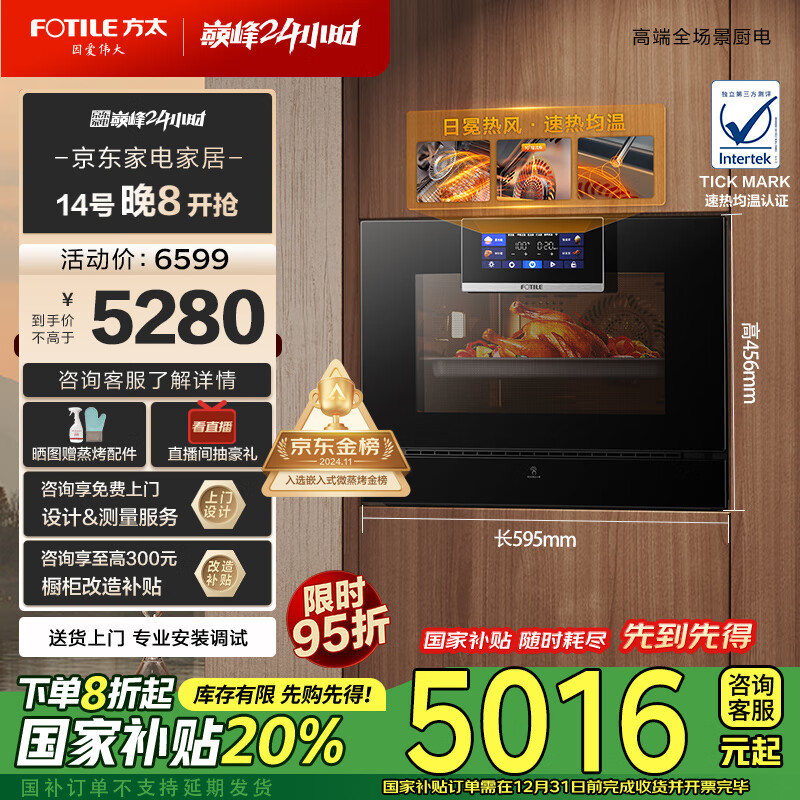 FOTILE 方太 蒸烤一体机EP1家用烘炸炖多功能嵌入式电蒸箱烤箱 ￥4766.49