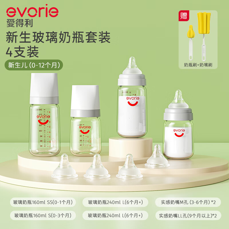 evorie 爱得利 新生儿玻璃奶瓶全家福超值9件套 玻璃奶瓶+奶嘴+奶瓶刷 覆盖0-1