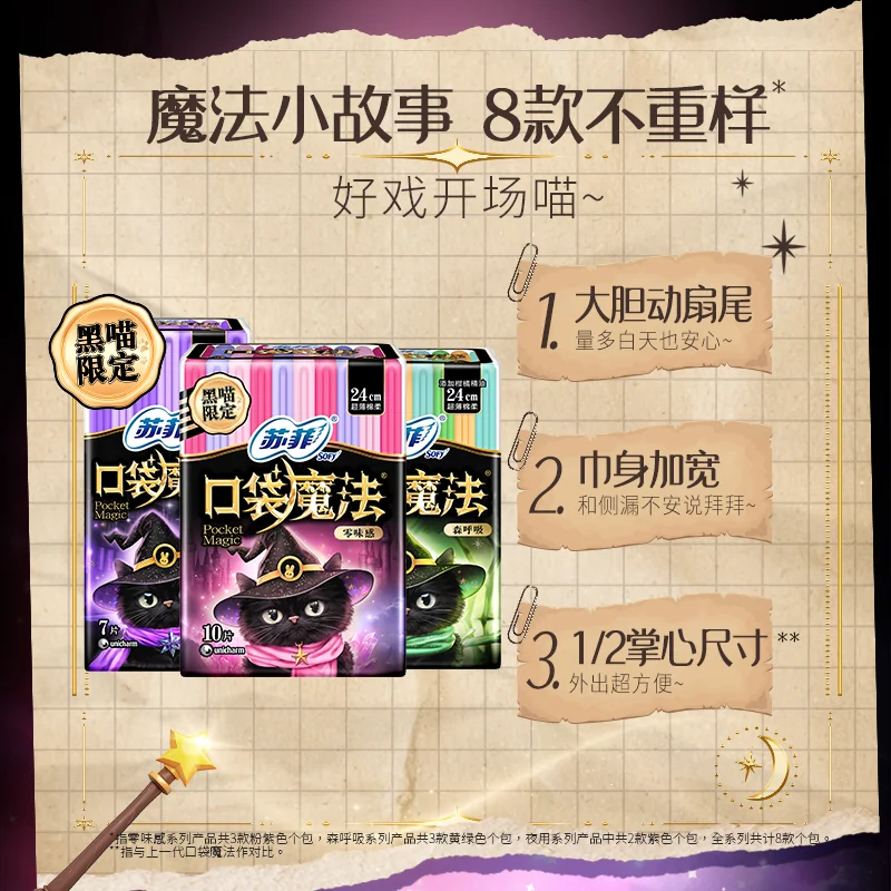 苏菲 卫生巾口袋魔法便携棉柔姨妈巾日夜用时尚组合装92片 25.4元 - 线报酷