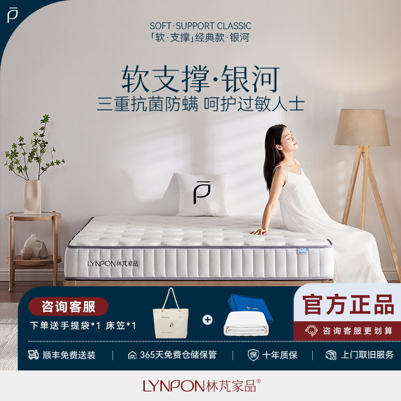 百亿补贴：LYNPON HOUSEWARE 林芃家品 Lynpon林芃家品乳胶床垫弹簧护脊静音席梦