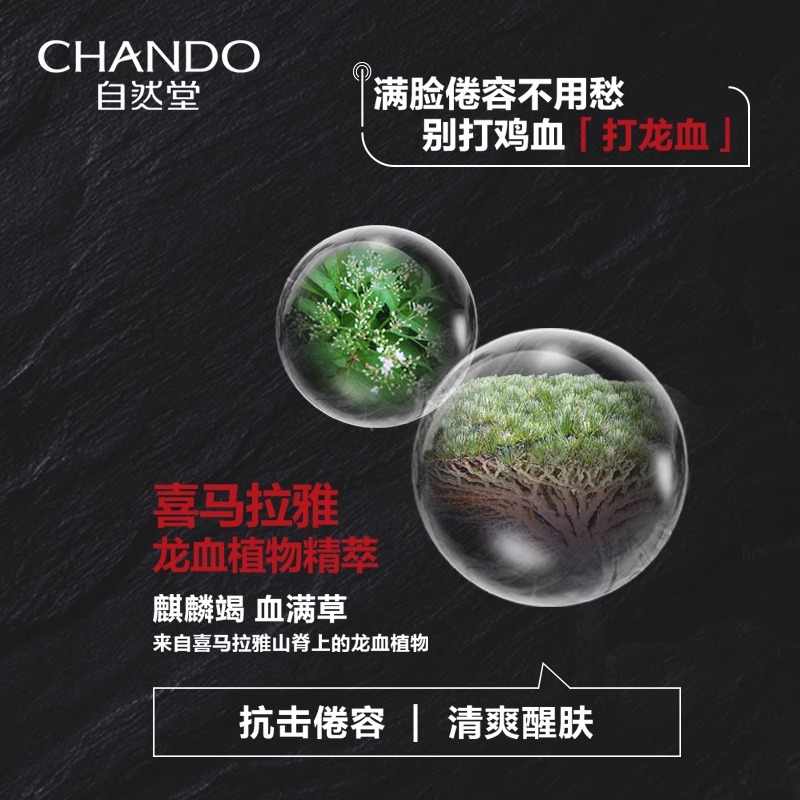 CHANDO 自然堂 喜马拉雅龙血能量爽肤水柔肤水男补水保湿清爽专柜正品男士 4