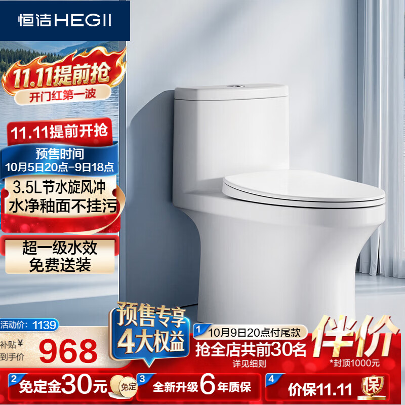 恒洁 HC0561DT 超旋风节水马桶 305mm坑距 1056元 - 线报酷