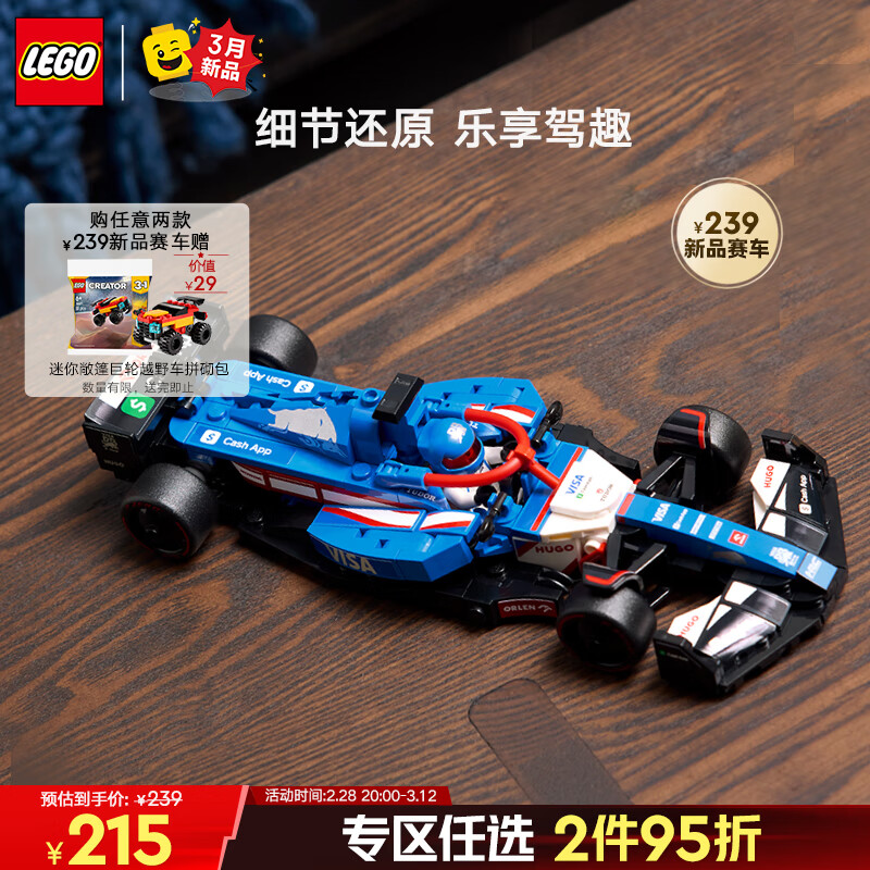 乐高 LEGO 积木拼装赛车系列77246 红牛二队F1赛车玩具 196.85元（需用券）