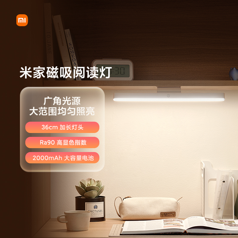 米家 MIJIA 磁吸阅读护眼台灯 58.65元