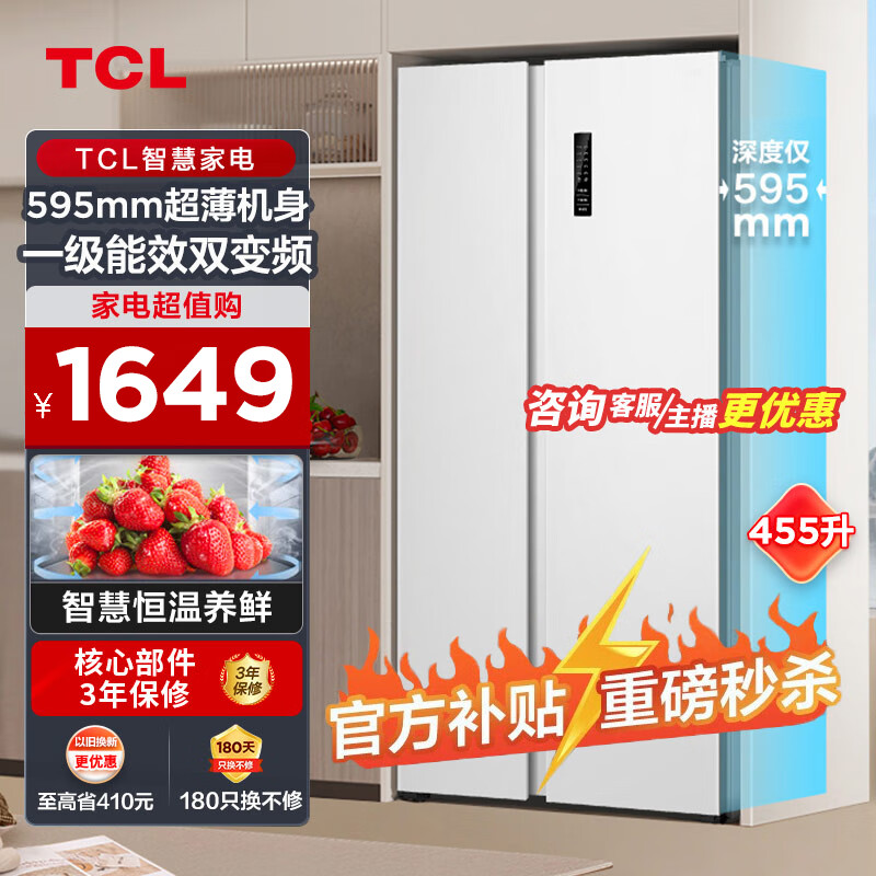 TCL R455V7-S 对开门冰箱 象牙白 455升 ￥1649