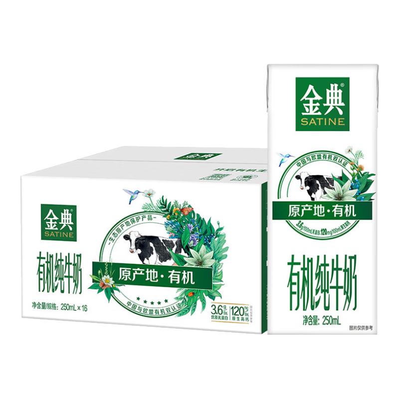 伊利 金典有机纯牛奶整箱 250ml*16盒 3.6g乳蛋白 礼盒裝 31.82元（需买4件，需