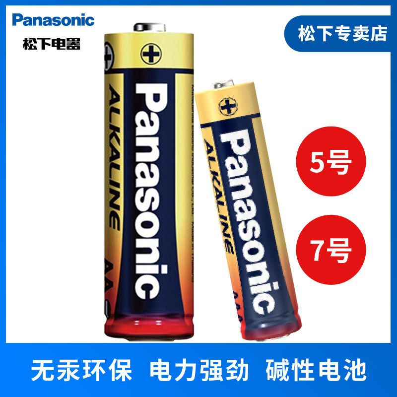 Panasonic 松下 5号电池 6粒 7.08元