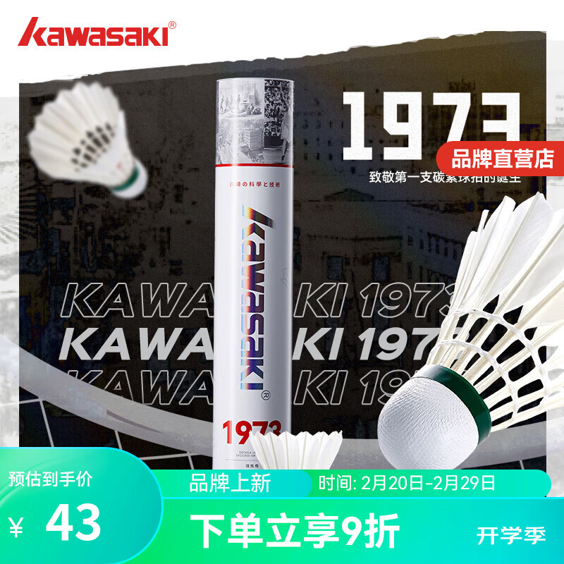 KAWASAKI 川崎 1973系列 羽毛球 -77速 12只装 1筒 40.2元（需用券）
