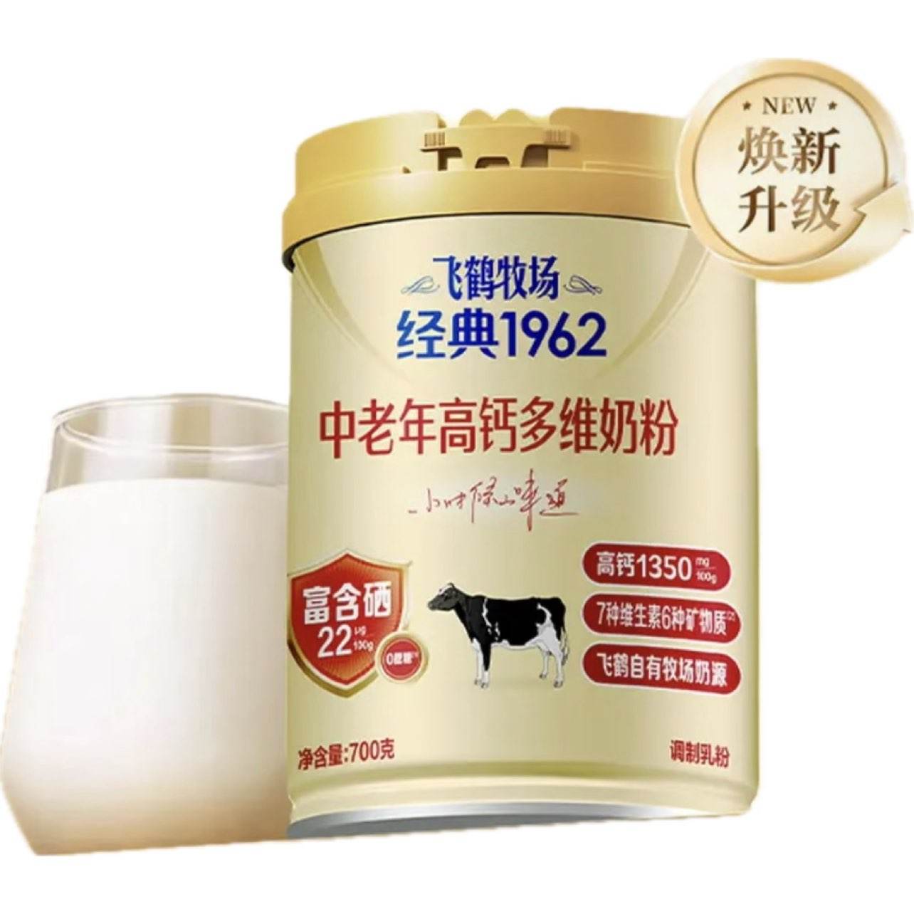 百亿补贴、PLUS会员：飞鹤 经典中老年高钙奶粉 700g*2礼袋装 多种维生素营养