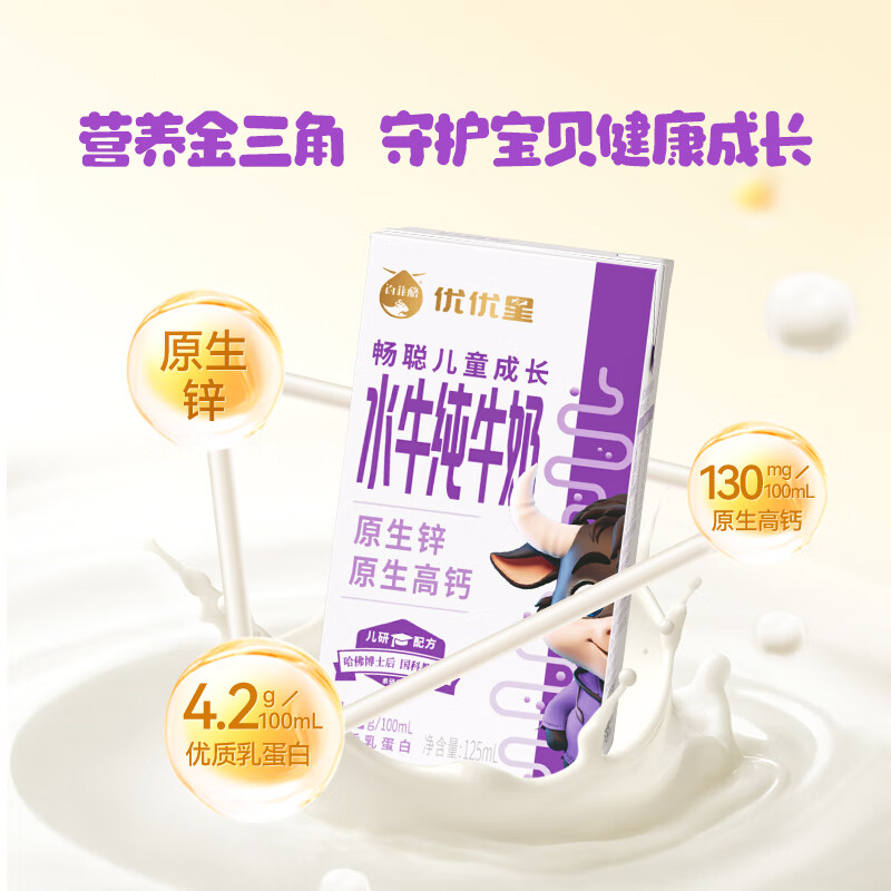 再降价、plus会员:百菲酪优优星 水牛纯牛奶 125ml*9盒*3箱 118.33元包邮（需领