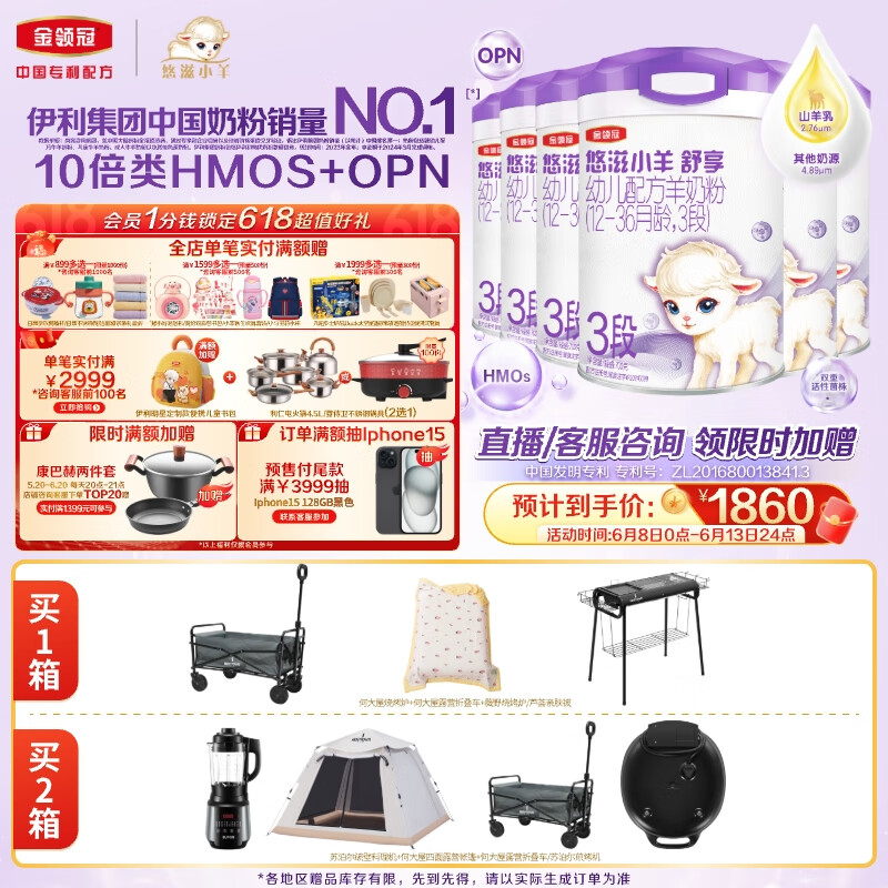 金领冠 悠滋小羊舒享羊奶粉3段(12-36个月)防过敏安心紫罐700g*6 1590元