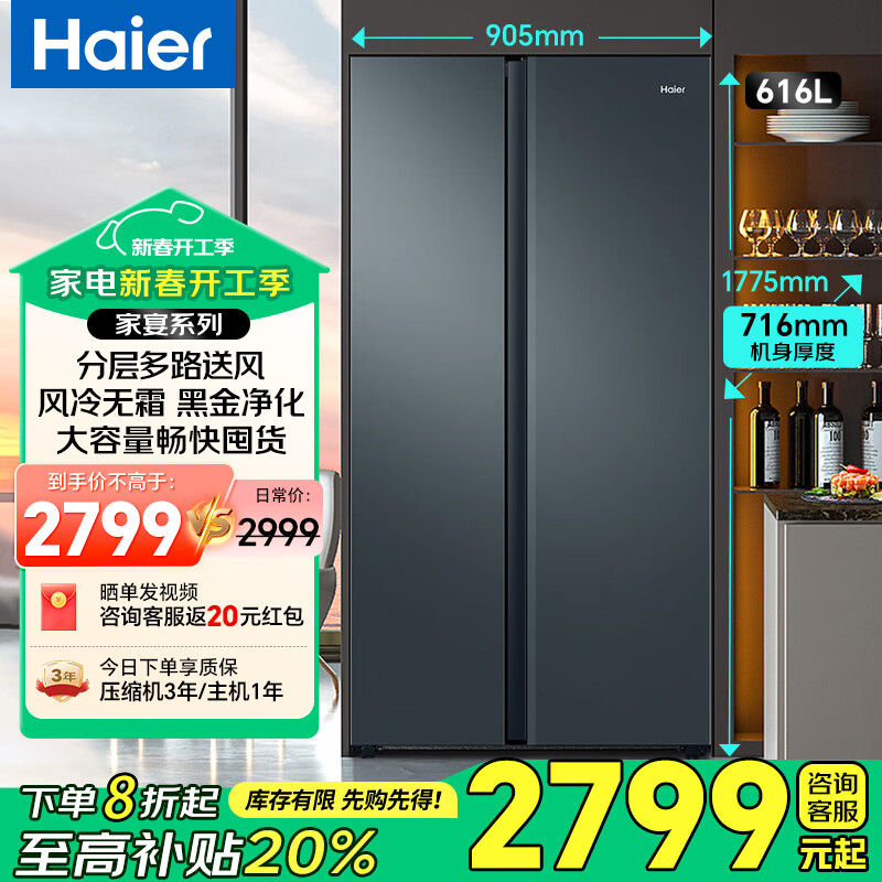 海尔 Haier 年度新品 BCD-616WGHSSEDC9 风冷双开门双变频大冷冻冰箱 616L 2709元（