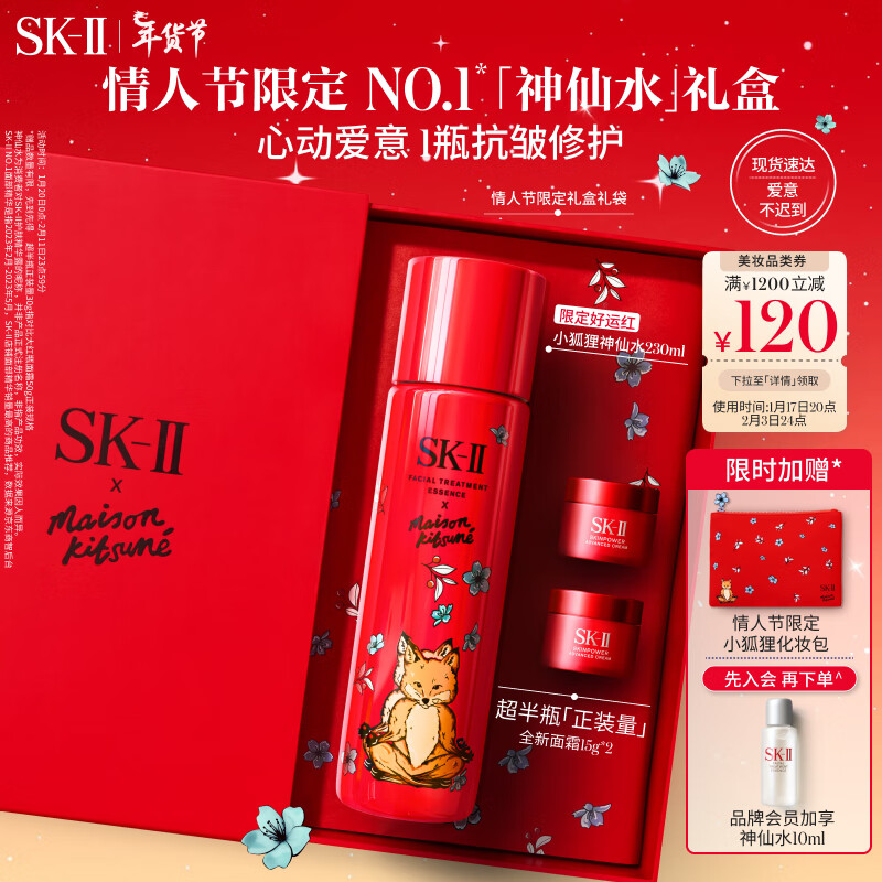PLUS会员：SK-II 限定版神仙水 230ml（赠 全新面霜15g*2+限定红色化妆包） 1540元
