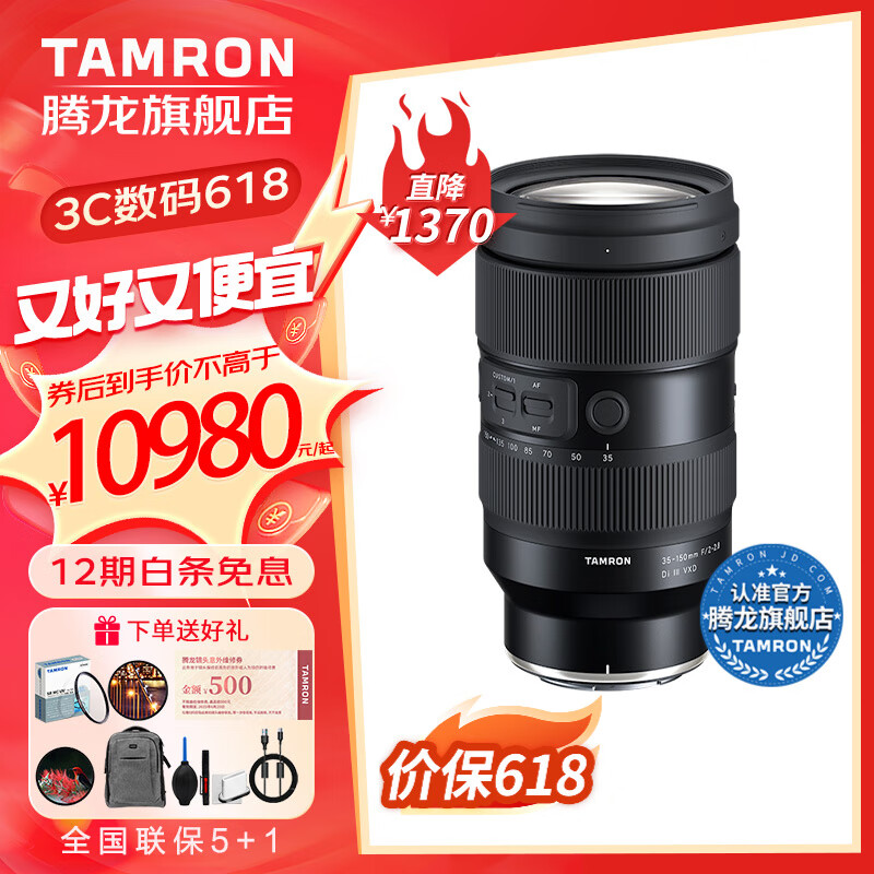 TAMRON 腾龙 35-150mm F2.0 Di III VXD 远摄变焦镜头 索尼E卡口 82mm 10980元（需用券）