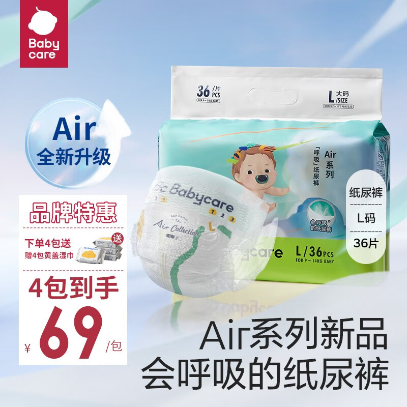 babycare Air 呼吸系列 超薄透气纸尿裤2包 （任选尺码） 51.86元（需买2件，需