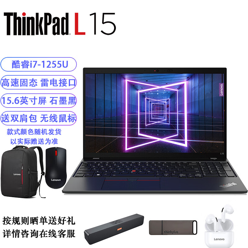 ThinkPad 思考本 L15 12代i7-1255U/32G内存/512G固态/锐炬核显/联想15.6英寸屏商务办