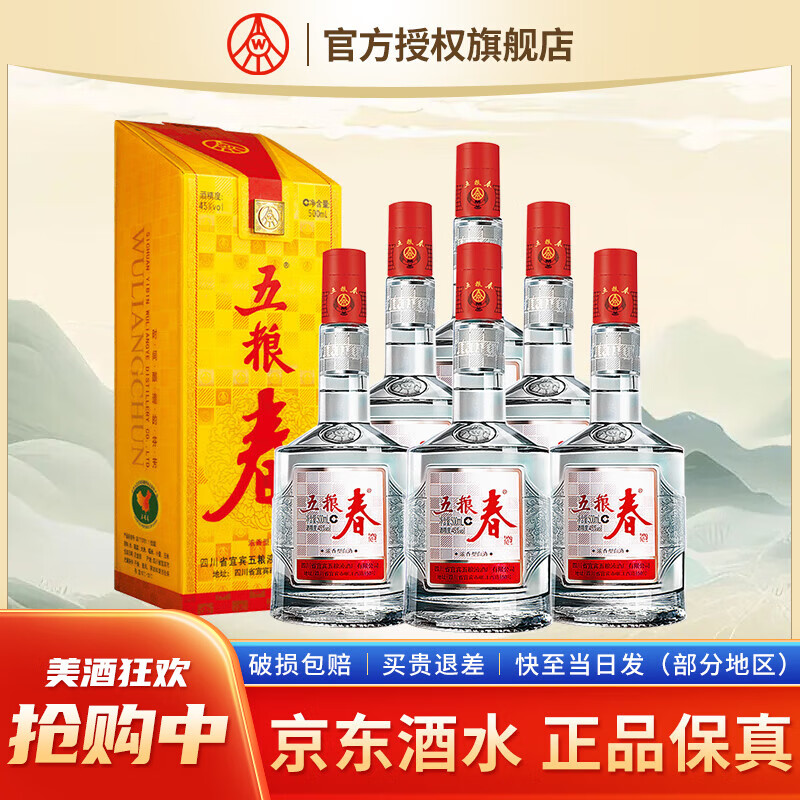 WULIANGYE 五粮液 五粮春 浓香型 高度白酒 四川宜宾粮食酒 45度 500mL 6瓶 整箱