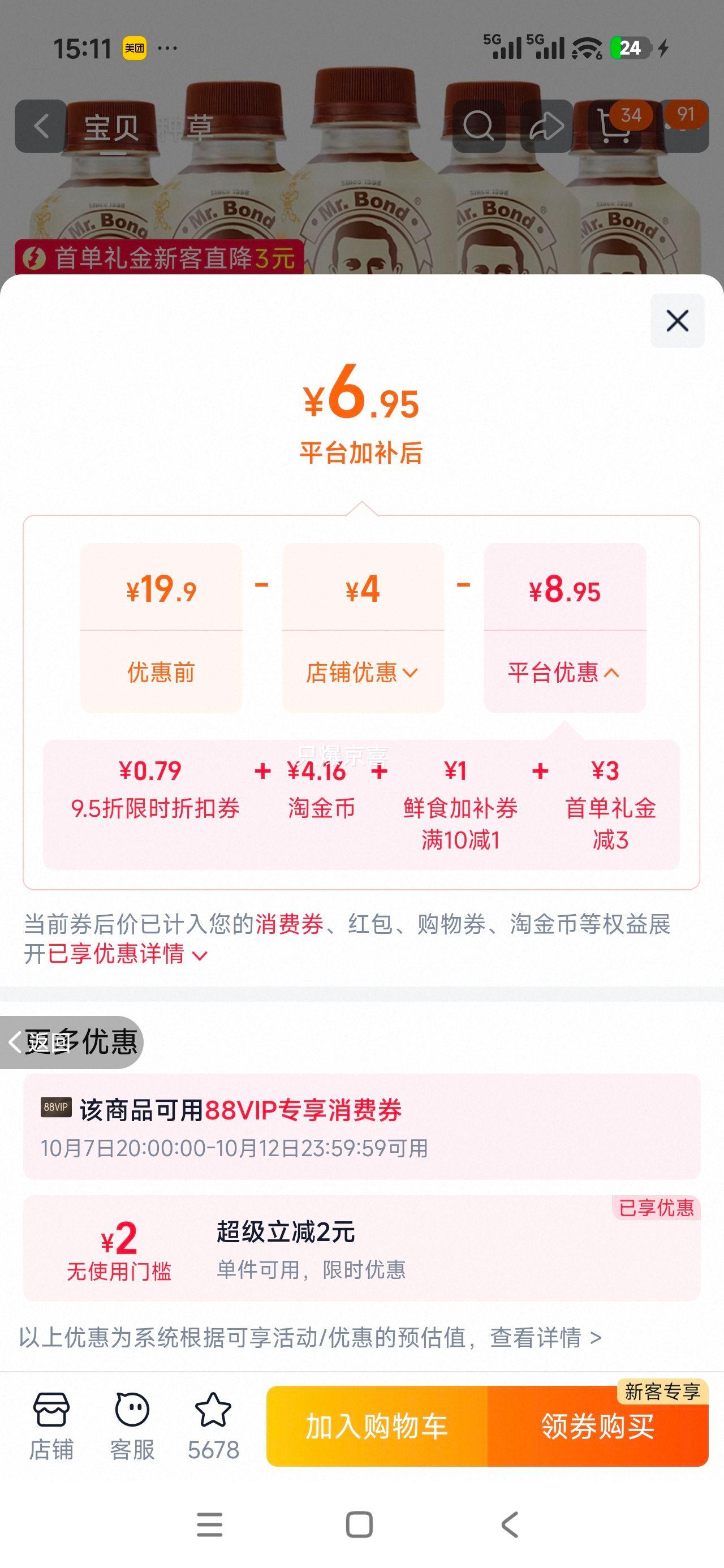 旺旺邦德 轻乳拿铁咖啡饮料 250ml×5瓶 7.74元+4.16元淘金币 - 86线报 旺旺邦德 轻乳拿铁咖啡饮料 250ml×5瓶 7.74元+4.16元淘金币 - 86线报