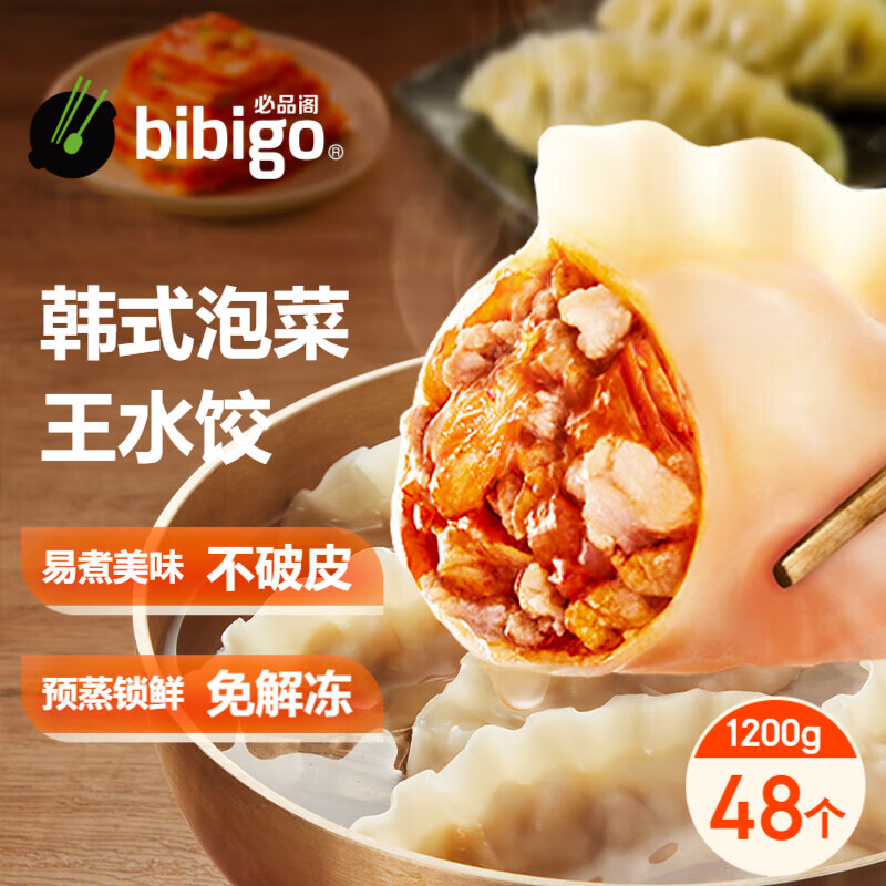 bibigo 必品阁 王水饺 韩式泡菜 1.2kg/袋 41.86元（需买3件，共125.58元）