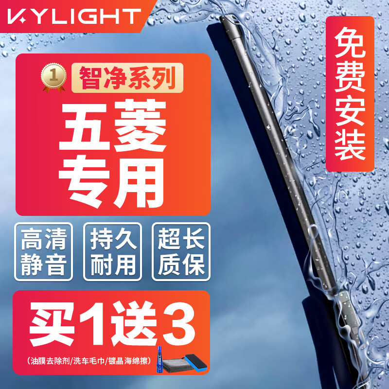 KYLIGHT 无骨雨刮器智净系列五菱专用 雨刷器雨刮片对装原厂原装尺寸A级 88元