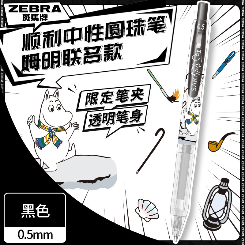 ZEBRA 斑马牌 JJ15-ZBM-MN 按动中性笔 姆明联名限定 0.5mm 黑色 单支装 10.31元（需买3件，共30.94元）