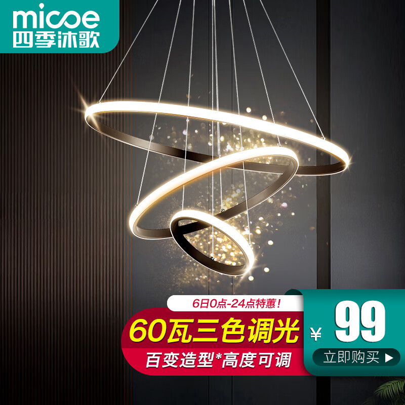 micoe 四季沐歌 照明客厅吊灯卧室餐厅吧台吊灯灯具现代简约创意灯饰可调节