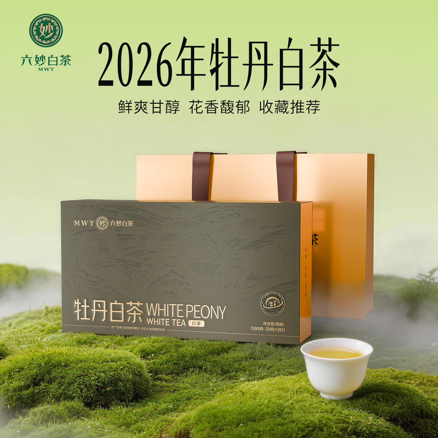 六妙 白茶一级白牡丹2026年新茶福鼎白茶茶叶送人礼盒100g 69元（需用券）