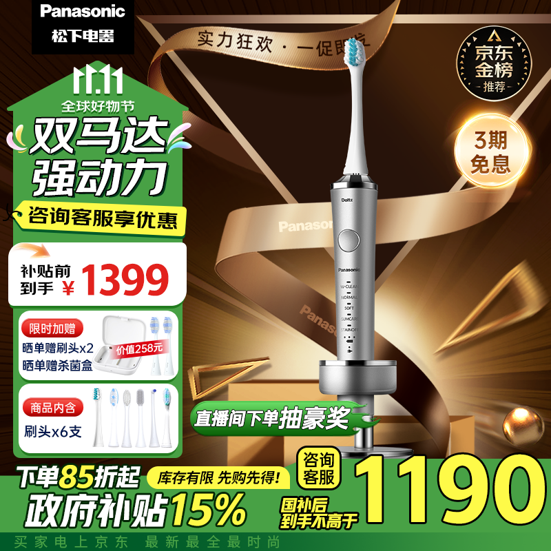 Panasonic 松下 EW-PDP51S 电动牙刷 亮银色 刷头*6 ￥1085.07