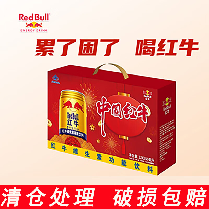 Red Bull 红牛 维生素功能饮料250ml*24罐整箱批发运动健身能量饮料提神 维生素