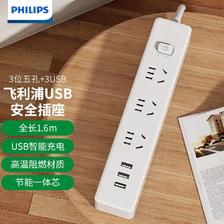 PHILIPS 飞利浦 新国标USB插座3位总控1.6米插排/插线板/排插3USB接口 39.99元